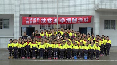 2016年11月，興瀘居泰公司為燕巖村小的同學(xué)們送去校服和鞋子